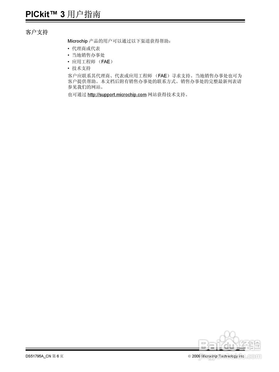 PICKIT3 烧写器使用说明书:[1]