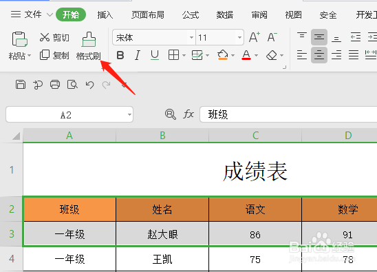 怎么利用格式刷进行隔行填充