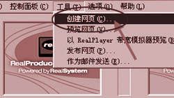 架设流媒体服务器之RealProducer