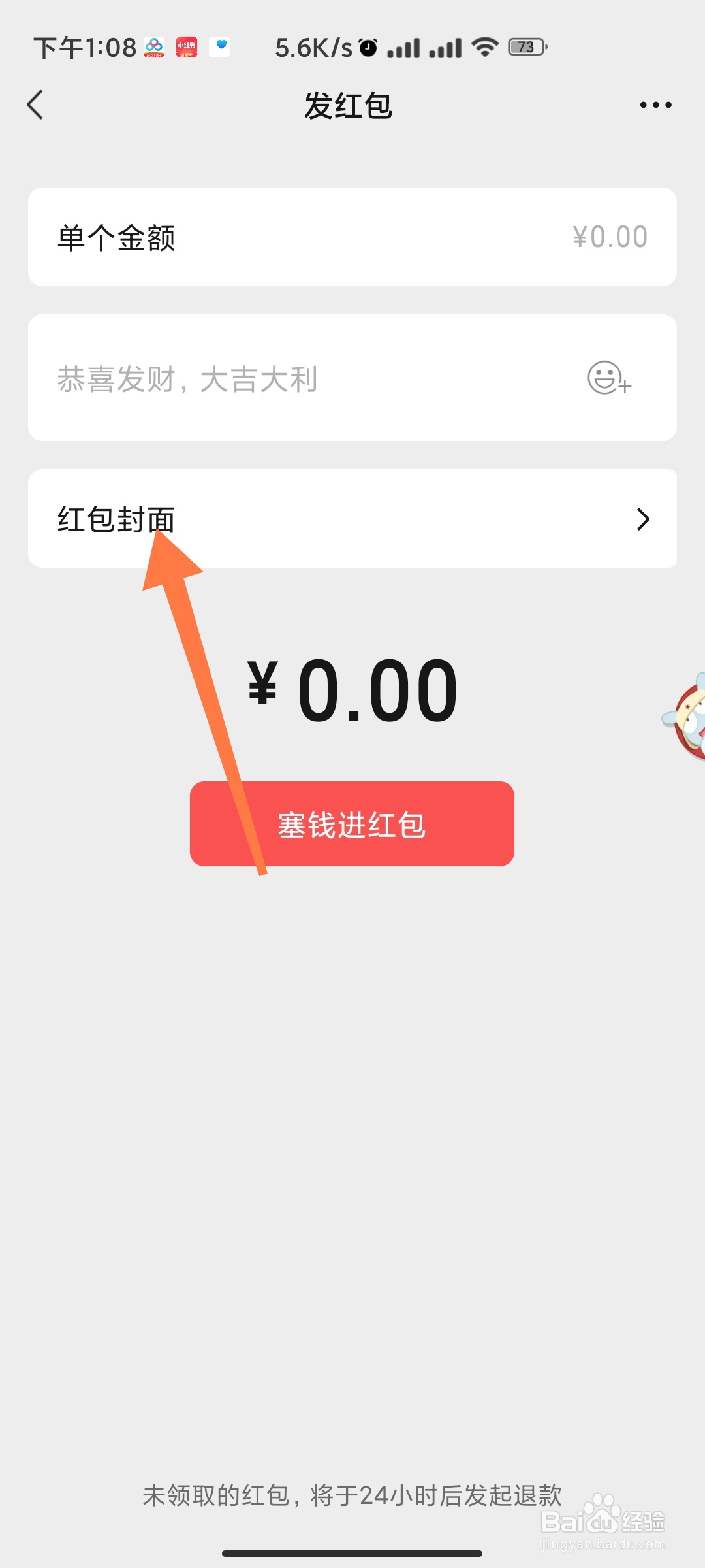 微信如何更换红包封面