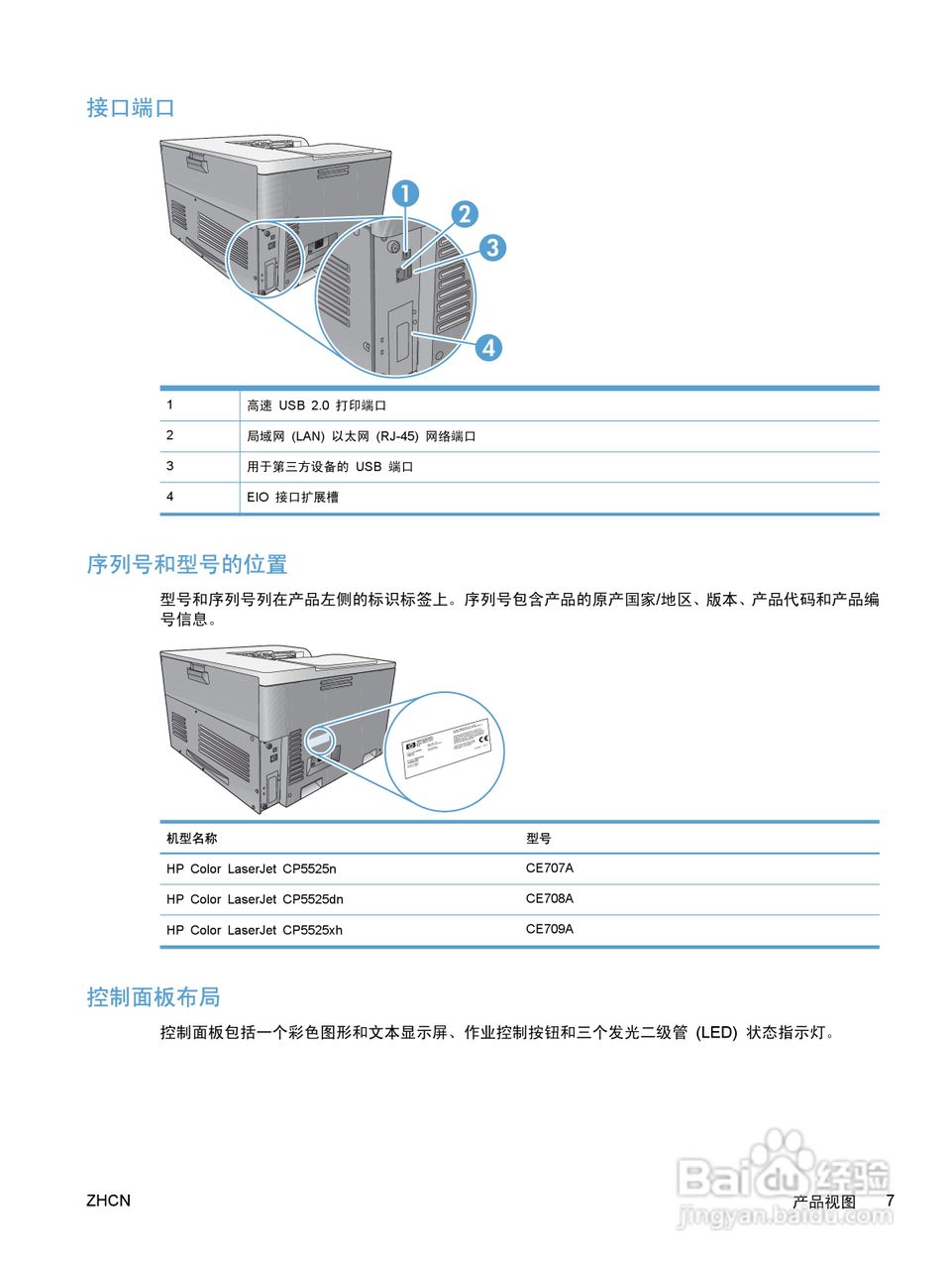惠普 COLOR LASERJET ENTERPRISE CP5520打印机说明书:[3]