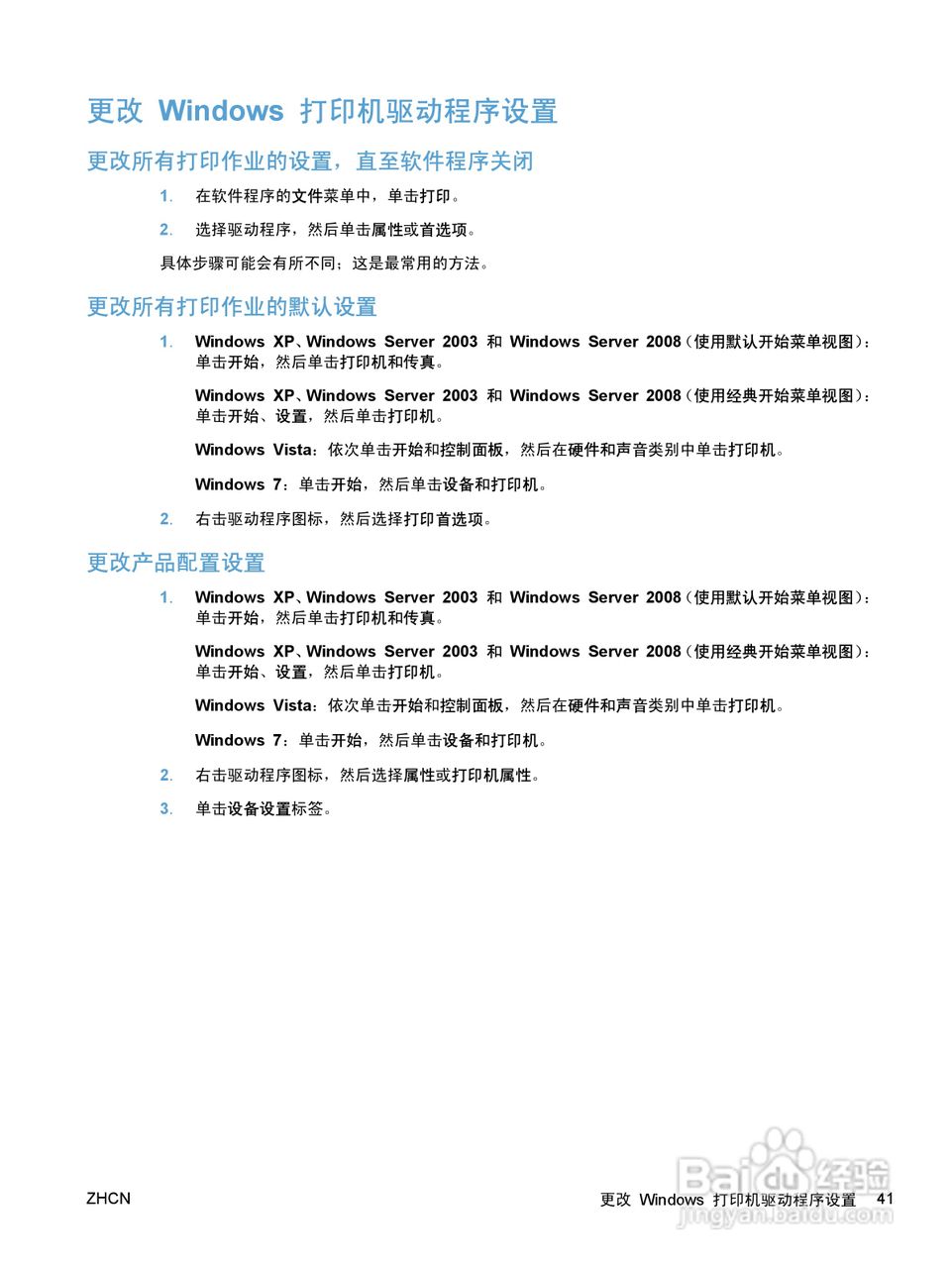 惠普 COLOR LASERJET ENTERPRISE CP5520打印机说明书:[6]
