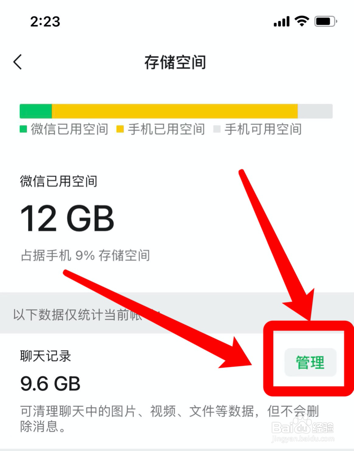 苹果手机微信卡顿反应慢