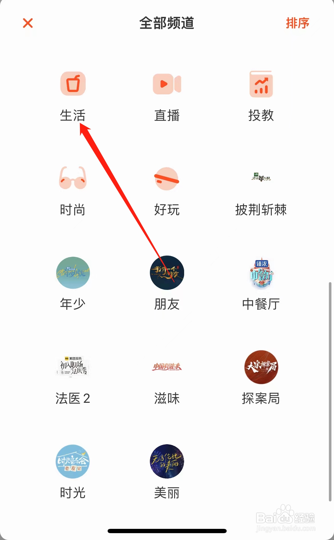 芒果TV怎样找到生活