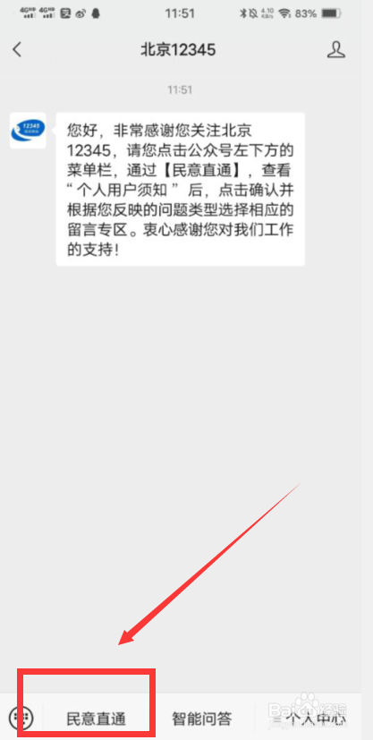 北京健康码弹窗怎样消除