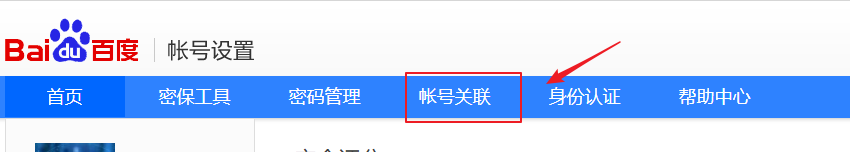 百度账号如何解除授权应用的关联？