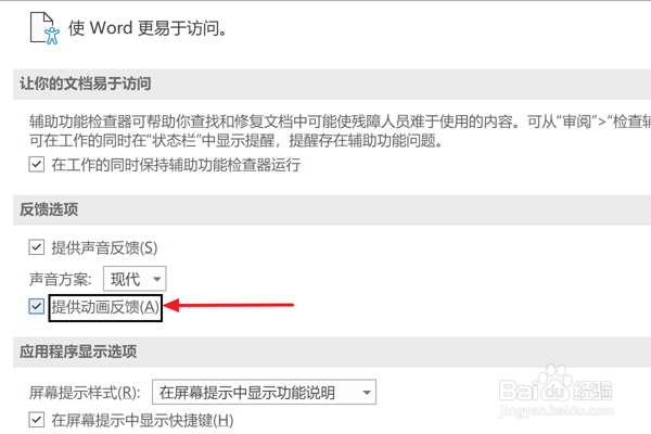 Word2021怎么设置提供动画反馈