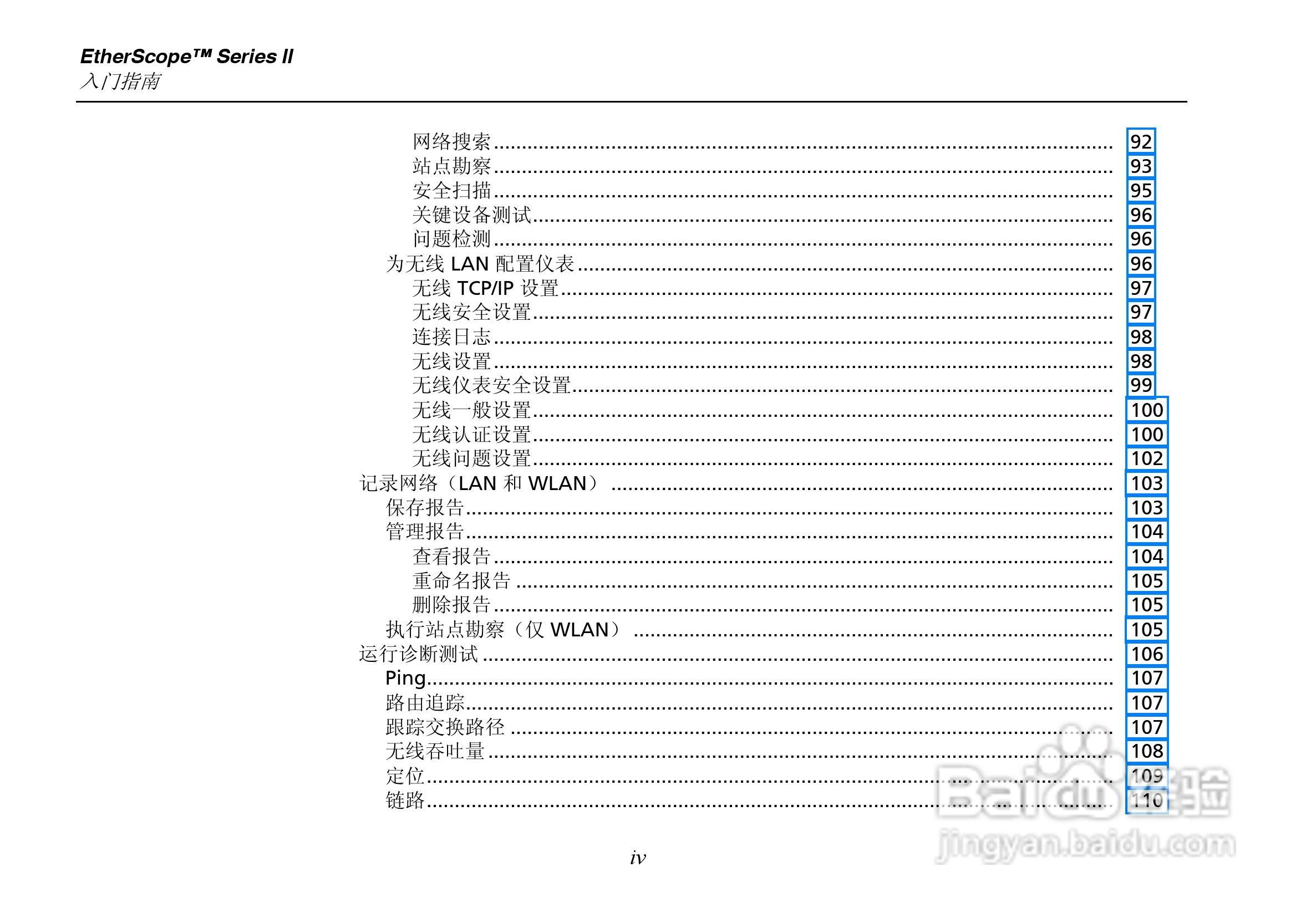 ES2网络测试仪使用说明书:[1]