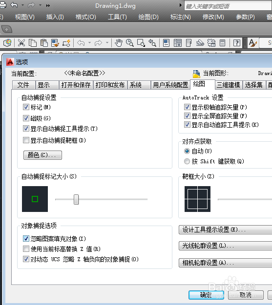CAD教程-工作环境设置