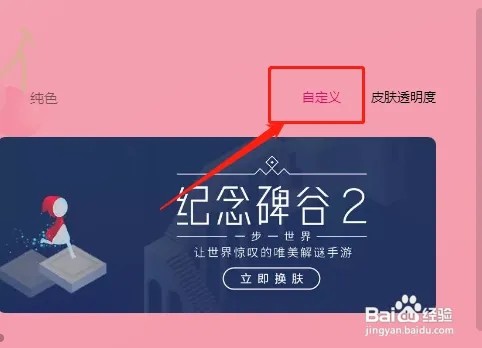 QQ音乐如何自定义背景