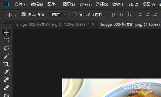 Photoshop中怎么锁定长宽比例改变图片大小