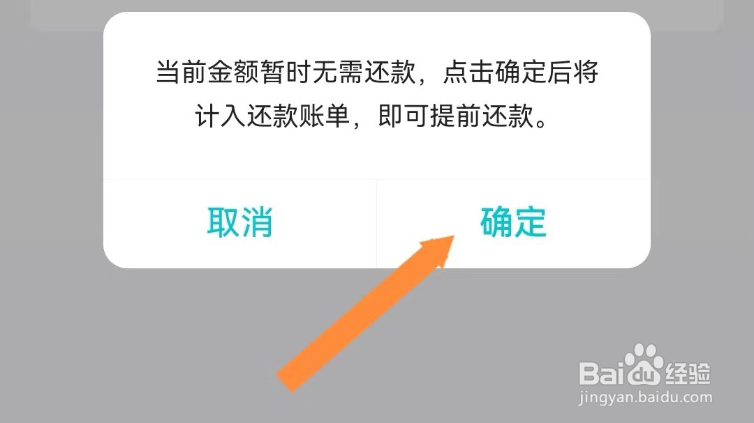 抖音极速版抖音月付如何提前还款？