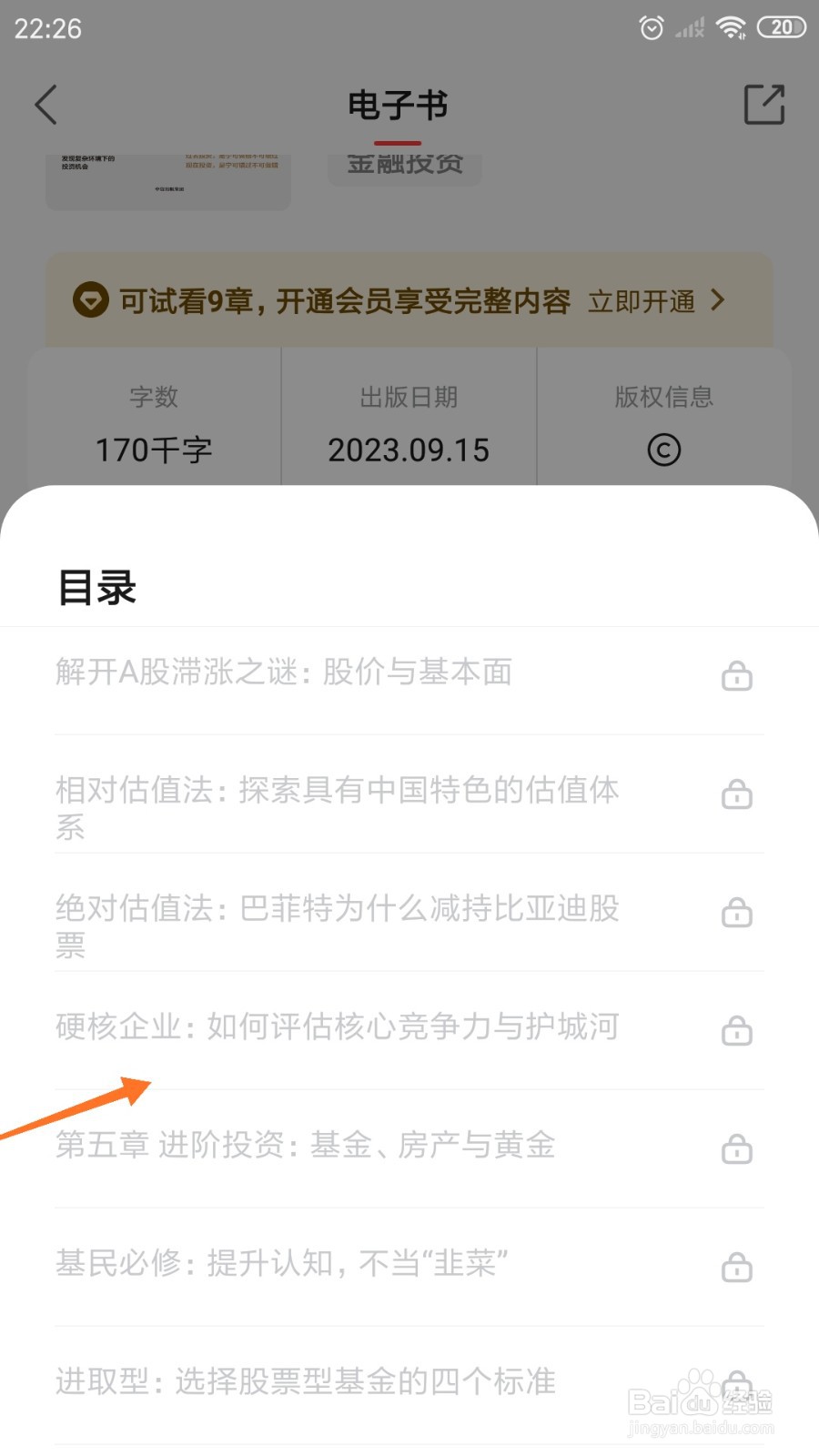 中信书院中怎么查看硬核企业