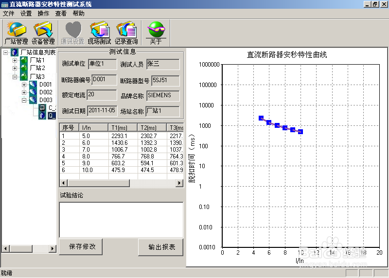 如何正确操作直流断路器安秒特性测试仪
