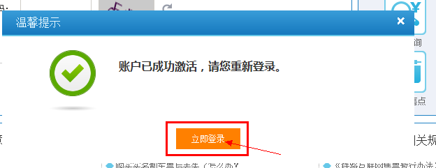 网上订票 网上预订火车票 火车票 订票官网