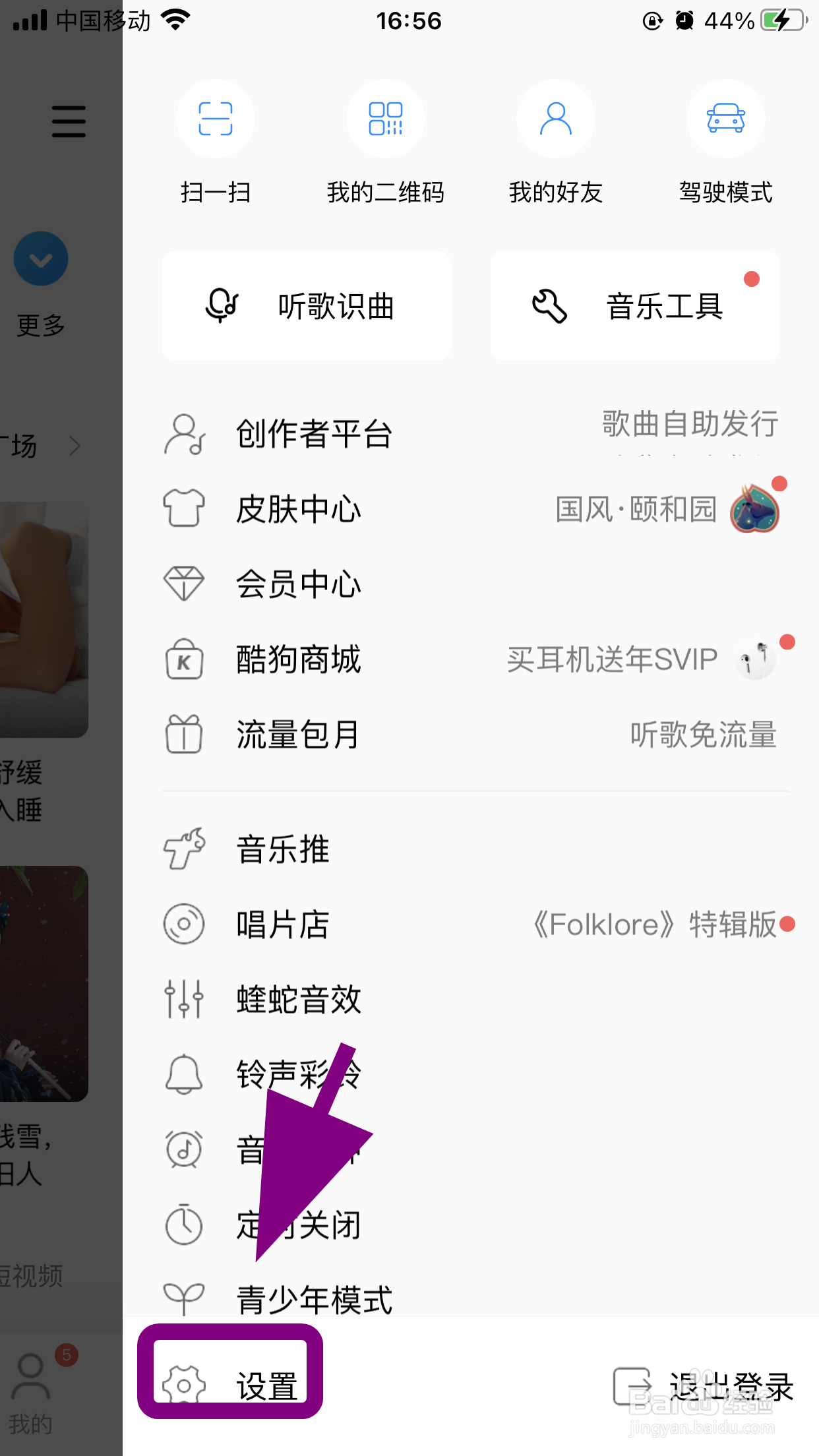 怎么关闭酷狗音乐右上角的红点提醒
