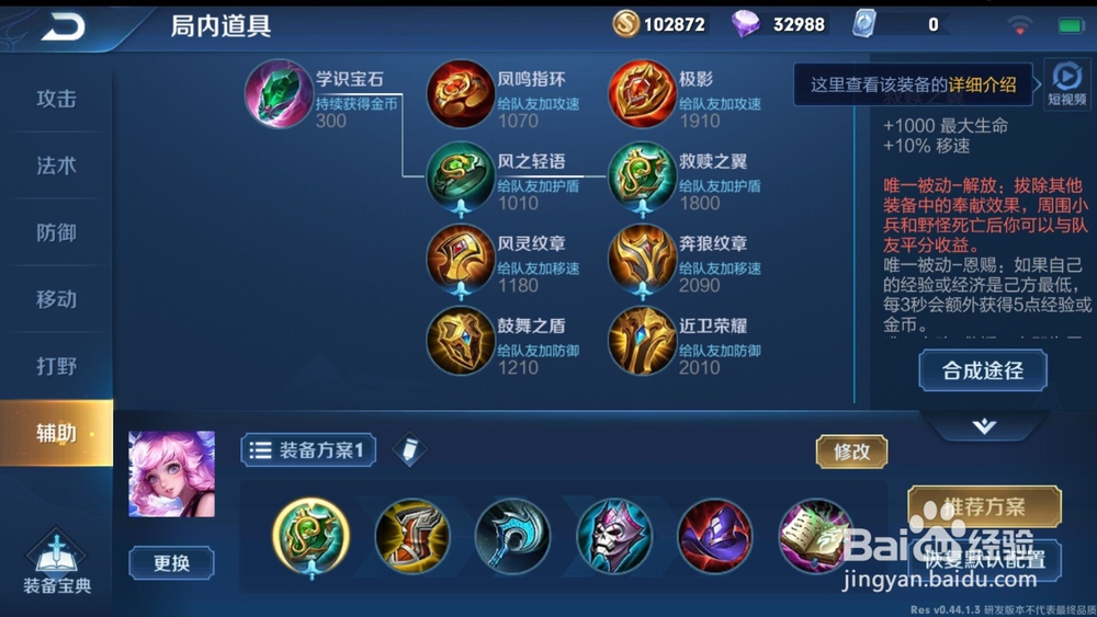 王者荣耀新英雄瑶如何出装铭文推荐