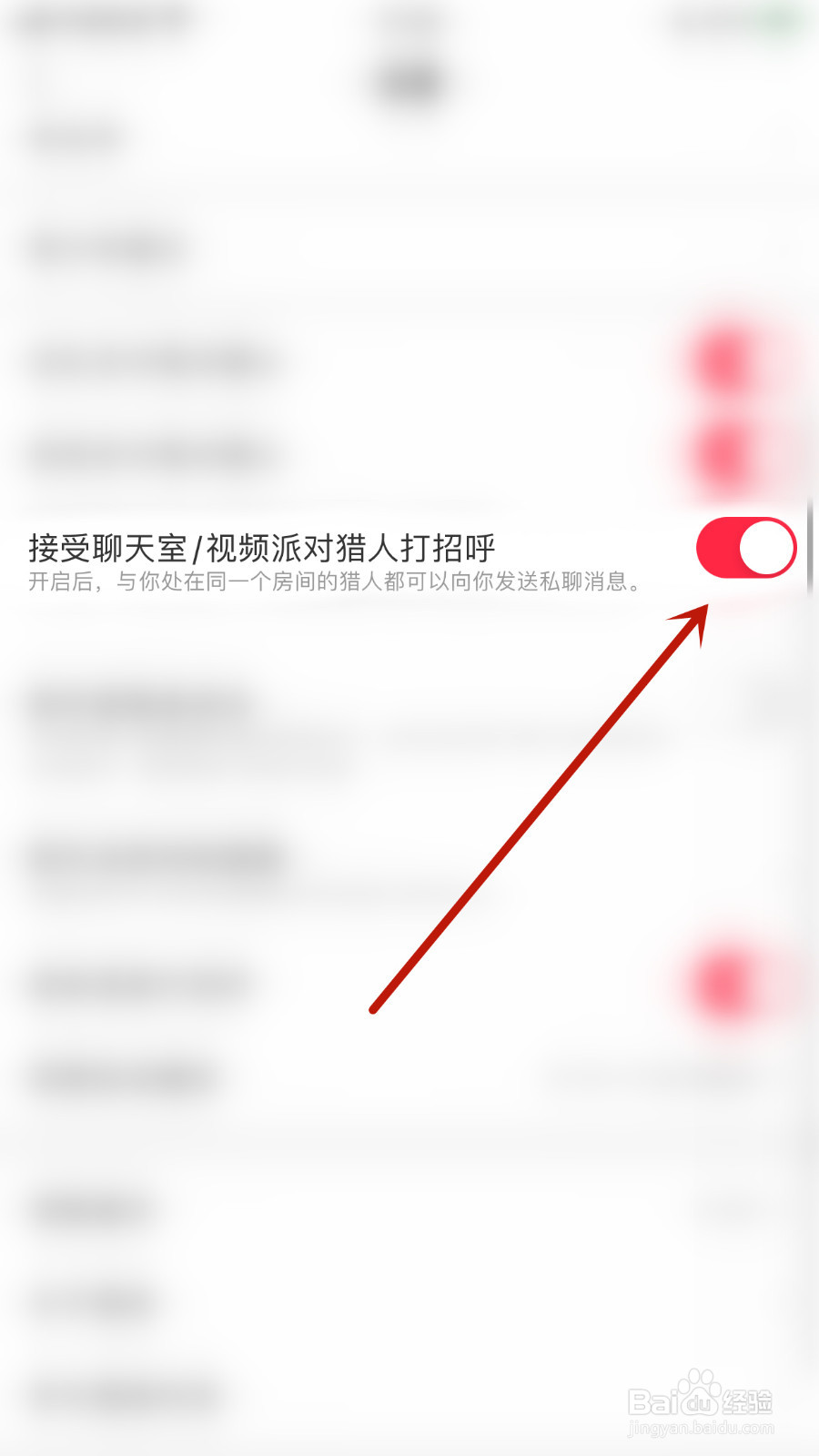 如何开启Yo交友接受聊天室/视频派对猎人打招呼