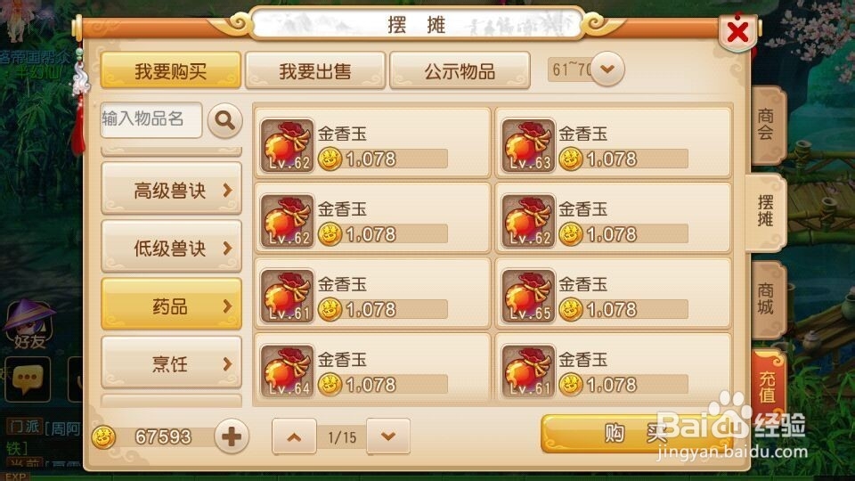 【梦幻西游手游WIKI】囤货行情分析