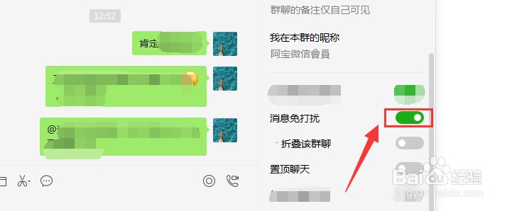 电脑版微信如何群里设置消息免打扰方法1