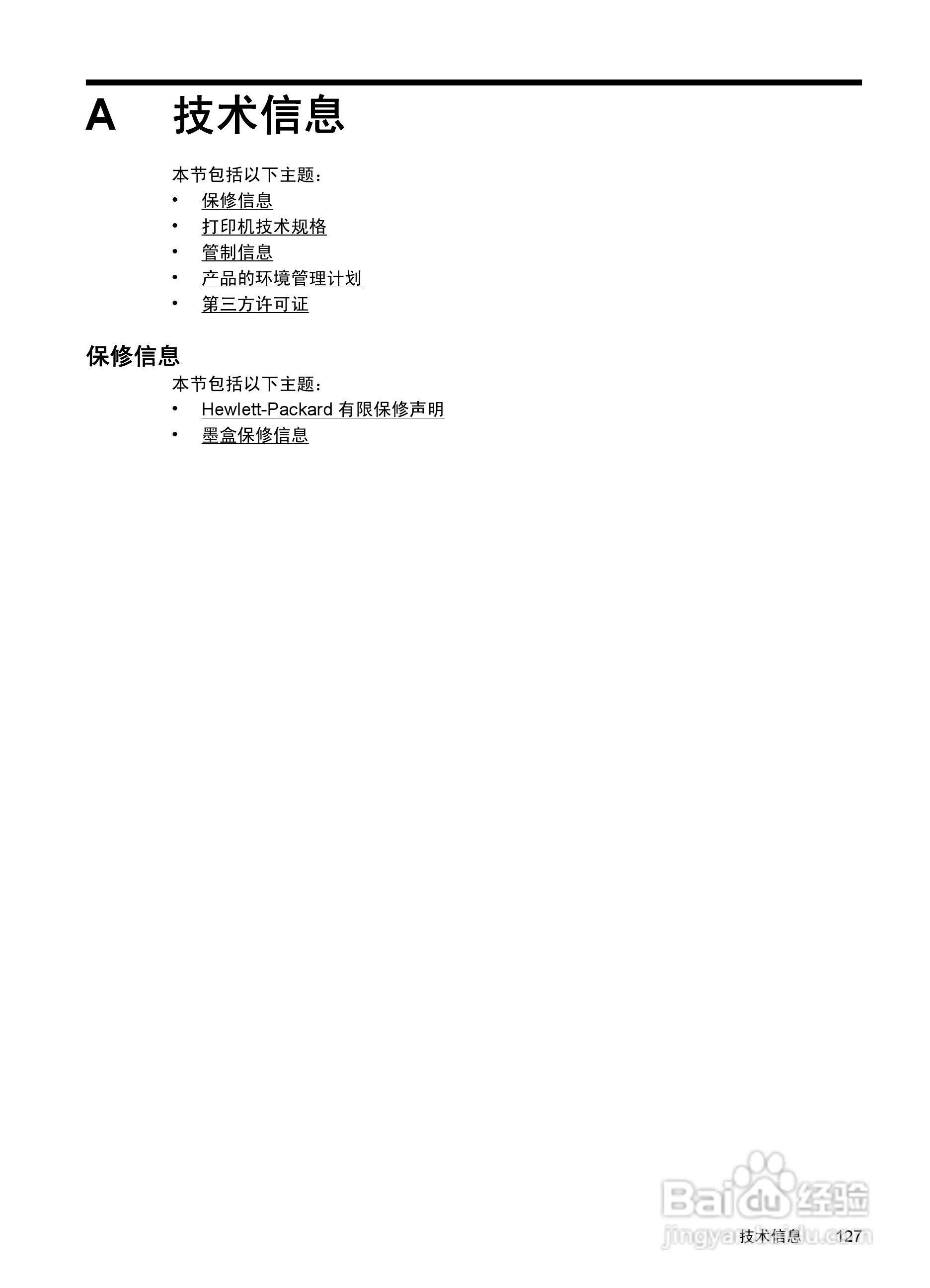 惠普 DESKJET INK ADVANTAGE 4615一体机说明书:[14]
