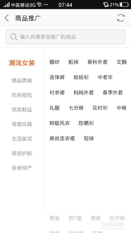 如何使用手机软件“淘宝联盟”购买或推广商品