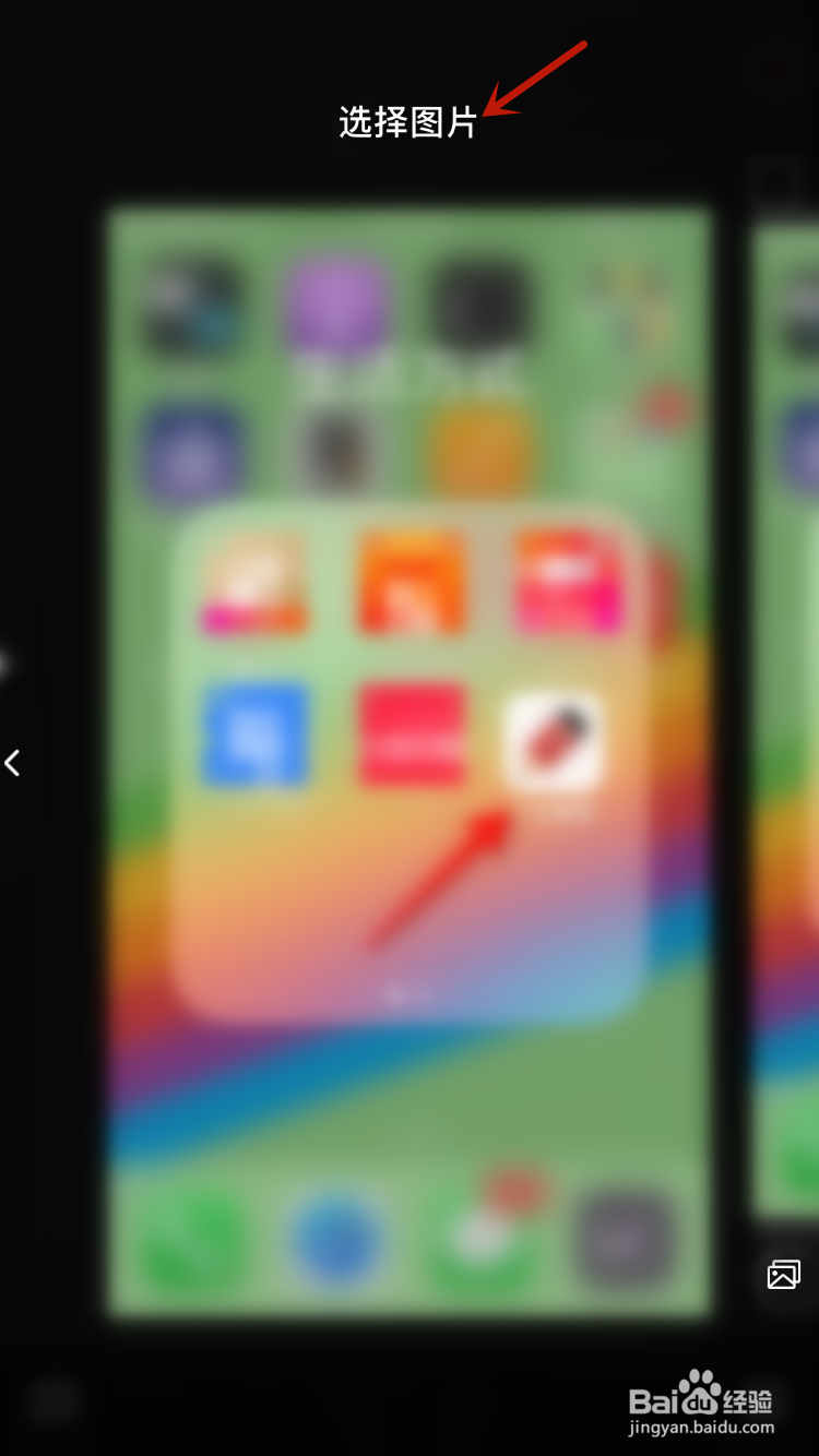 苹果手机怎么给图片打规则箭头