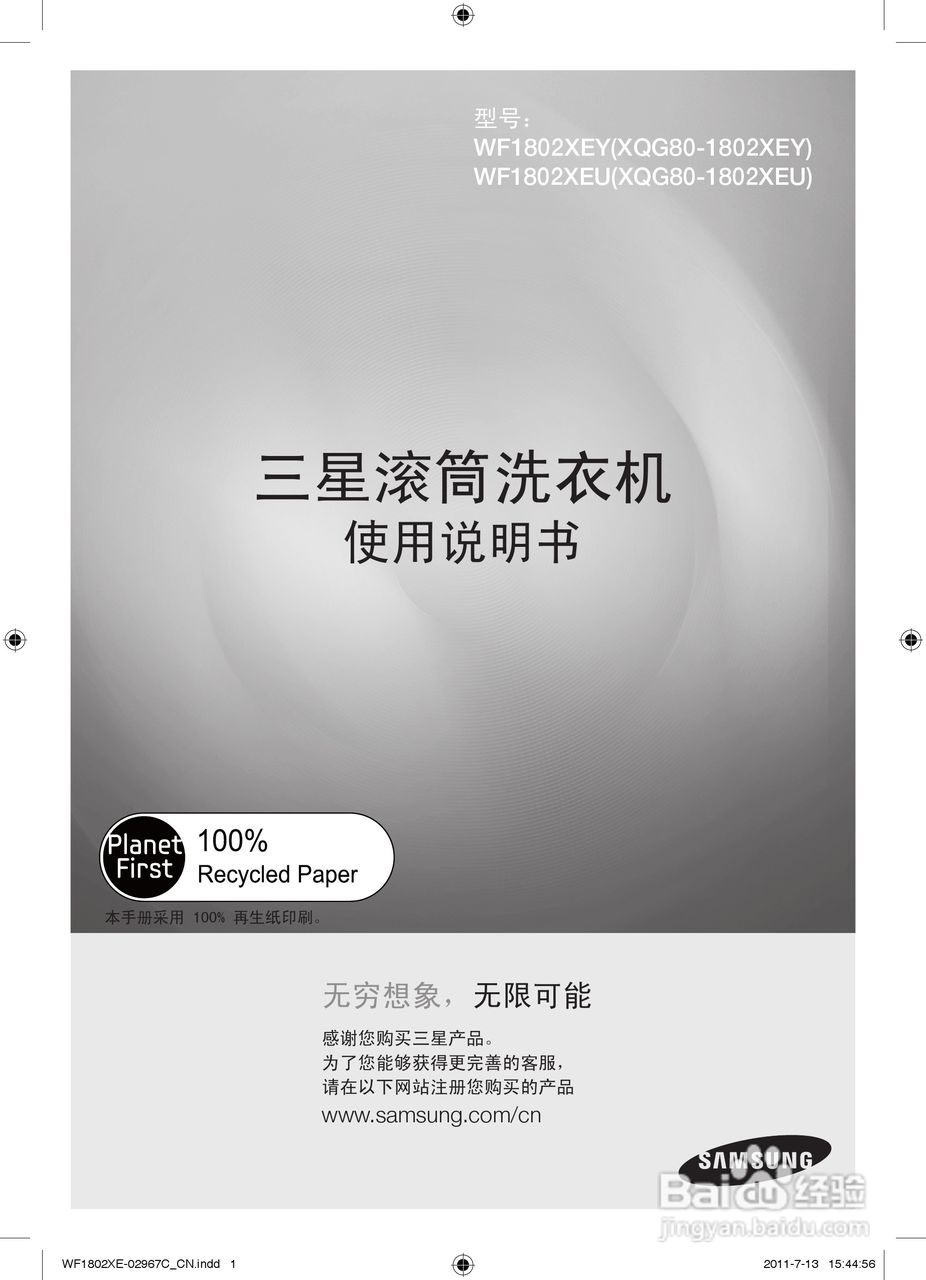 三星XQG80-1802XEU洗衣机使用说明书:[1]