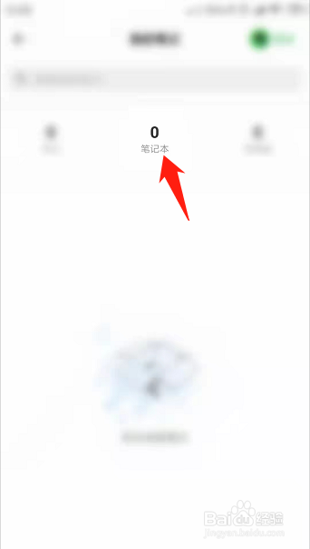 得到如何新建笔记本