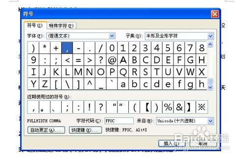 Word2003如何插入符号