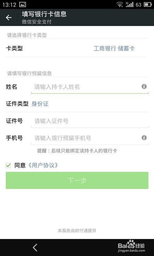 微信钱包零钱如何提现?