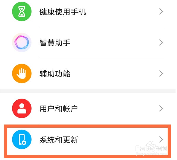 华为mate40怎么关闭自动更新