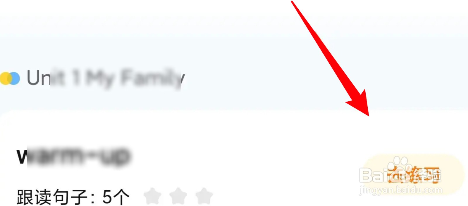 作业帮app怎么练习英语跟读