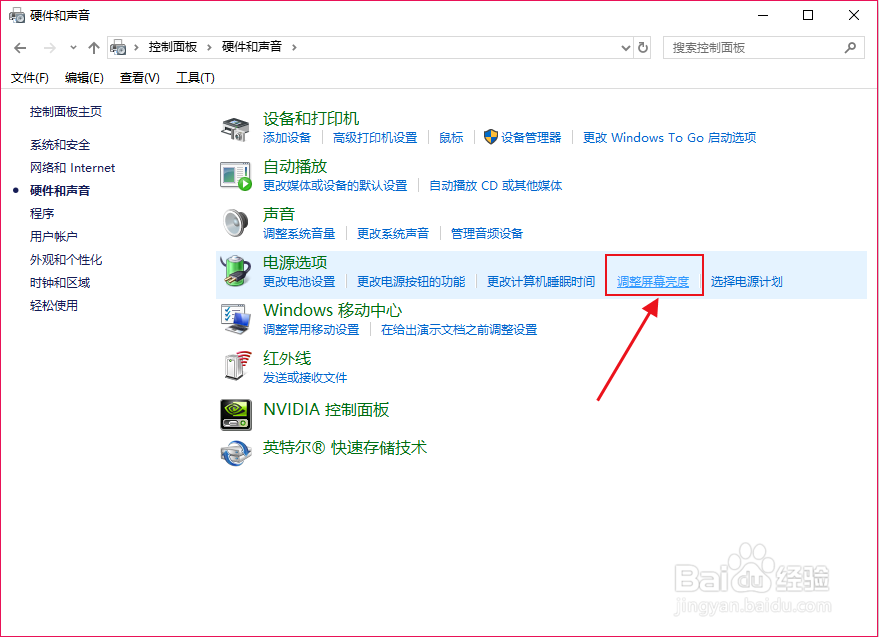 Windows10怎么调节屏幕亮度？