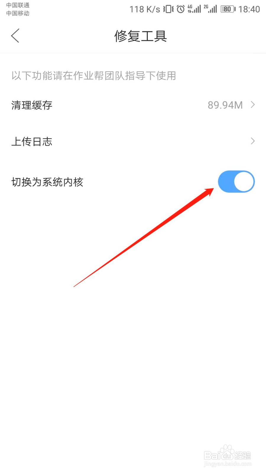 作业帮怎么关闭系统内核