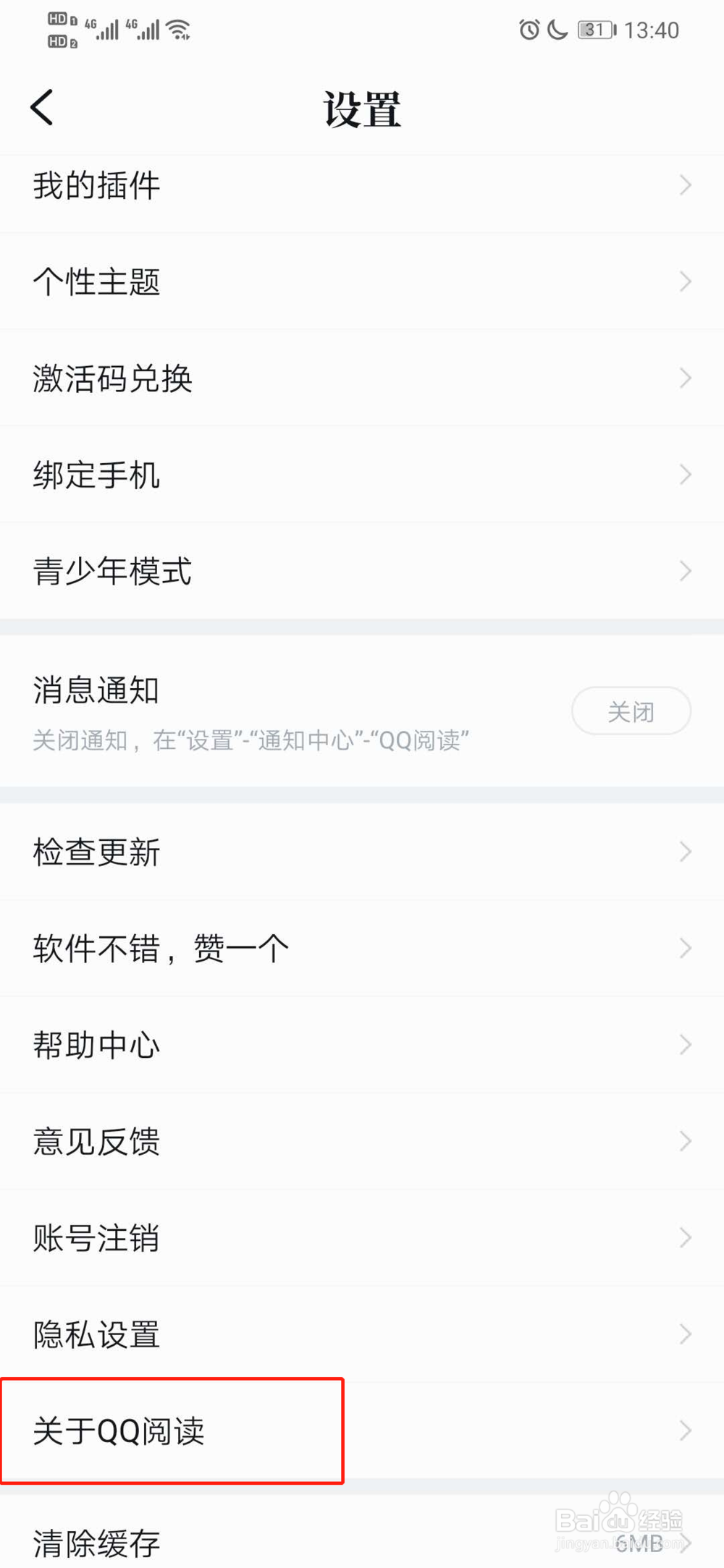 如何查看手机qq阅读当前版本