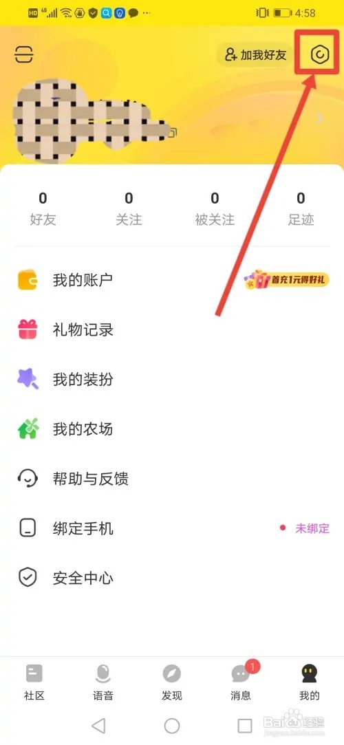 如何在CM语音关闭桌面语音悬浮球