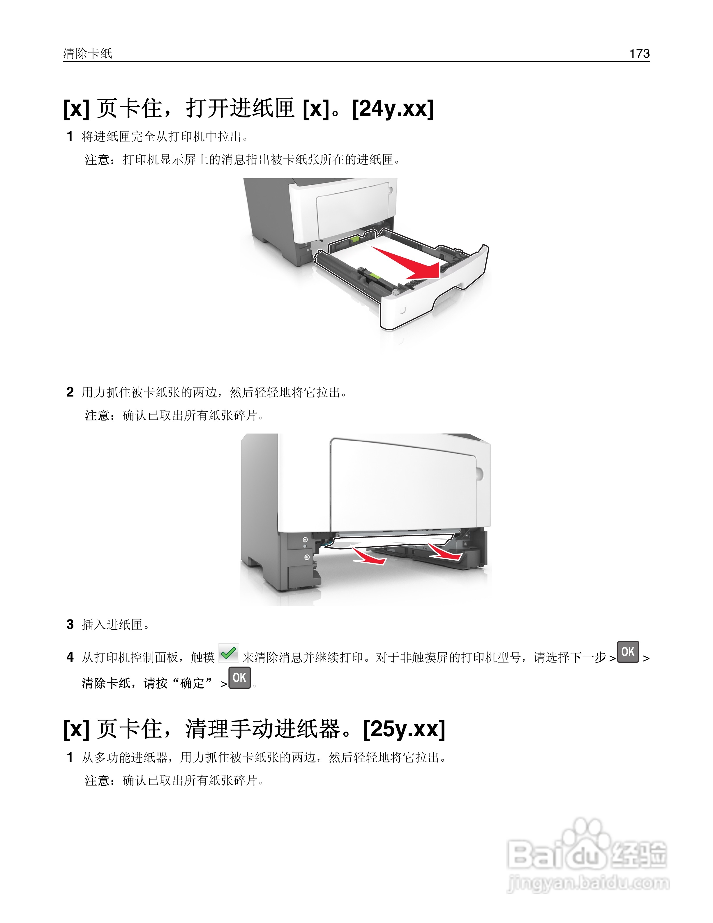 利盟Lexmark MS610de打印机说明书:[18]