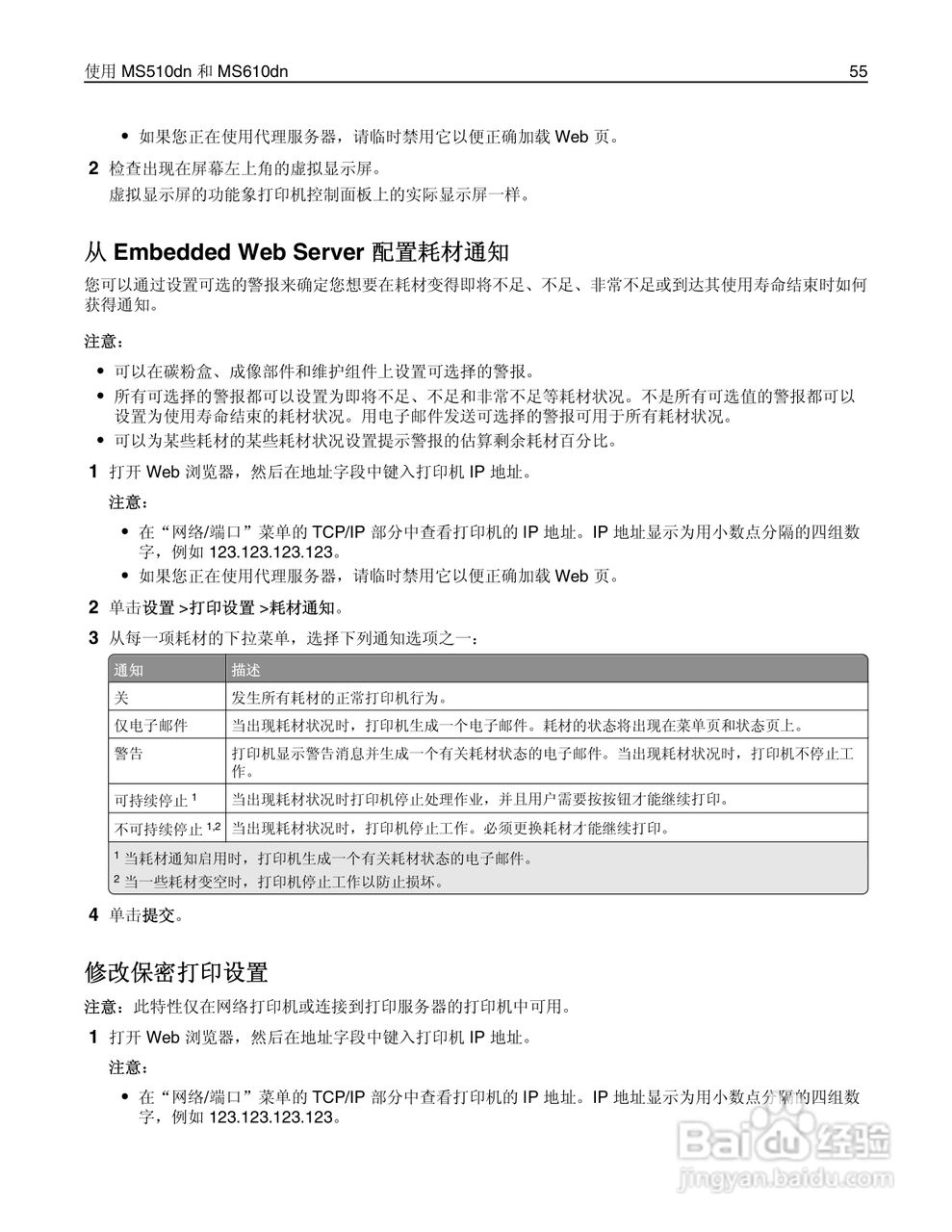 利盟Lexmark MS610de打印机说明书:[6]