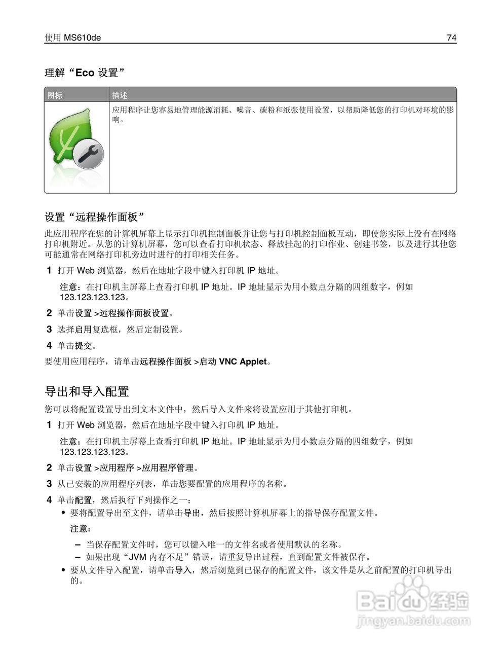 利盟Lexmark MS610de打印机说明书:[8]