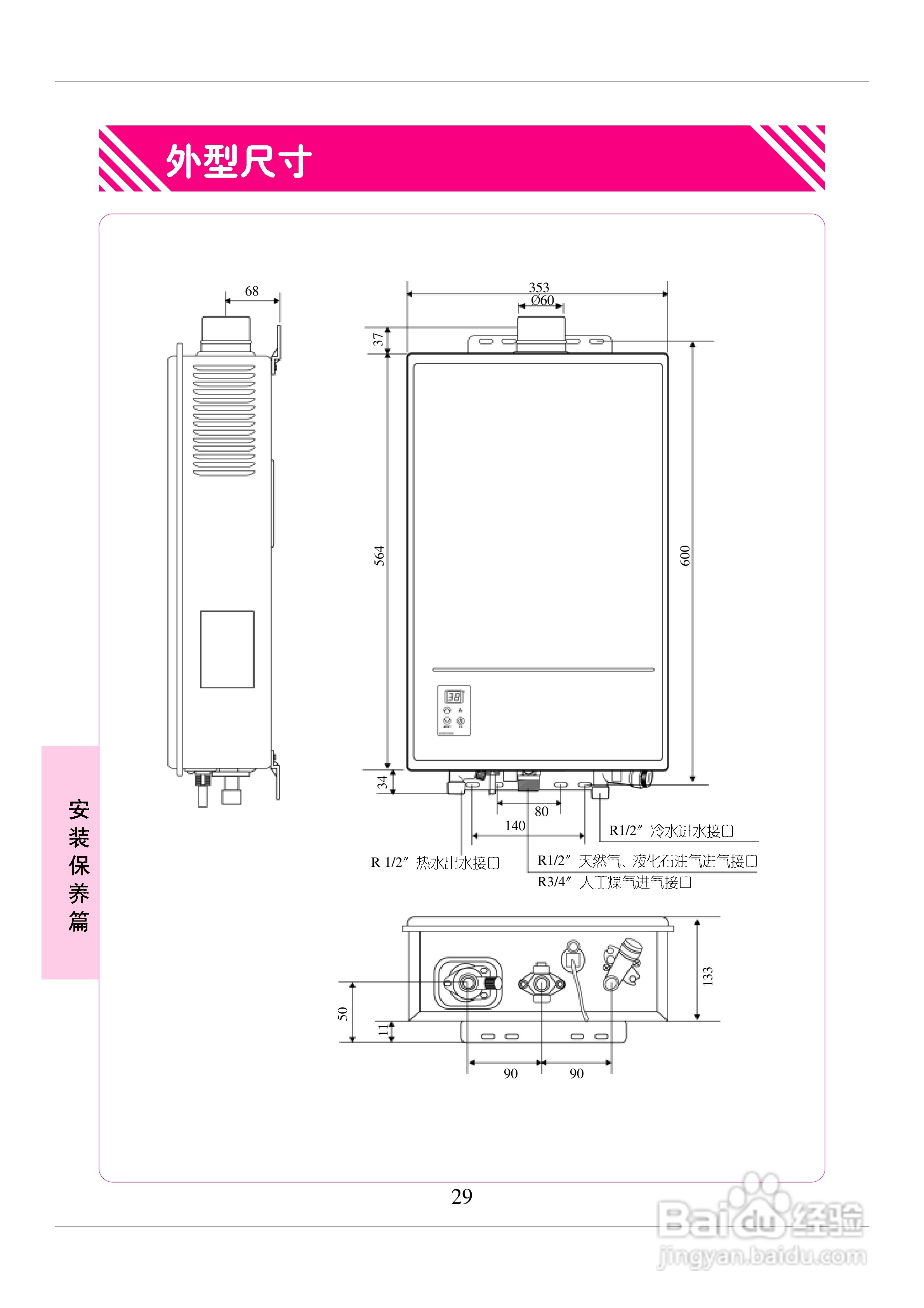 林内热水器JSQ24-H型使用说明:[3]