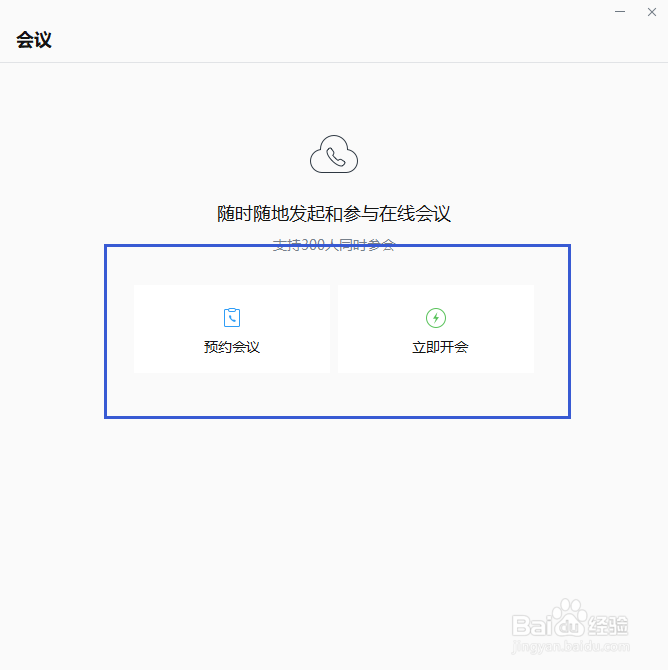 企业微信怎么快速预约会议？