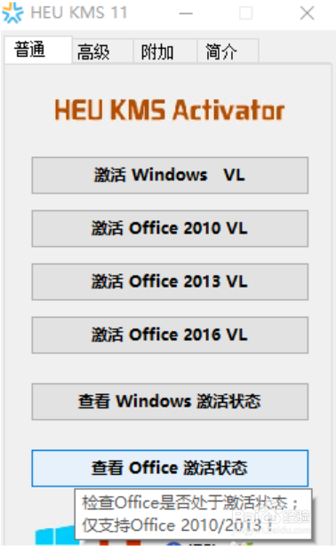 Win10怎么使用kms激活工具