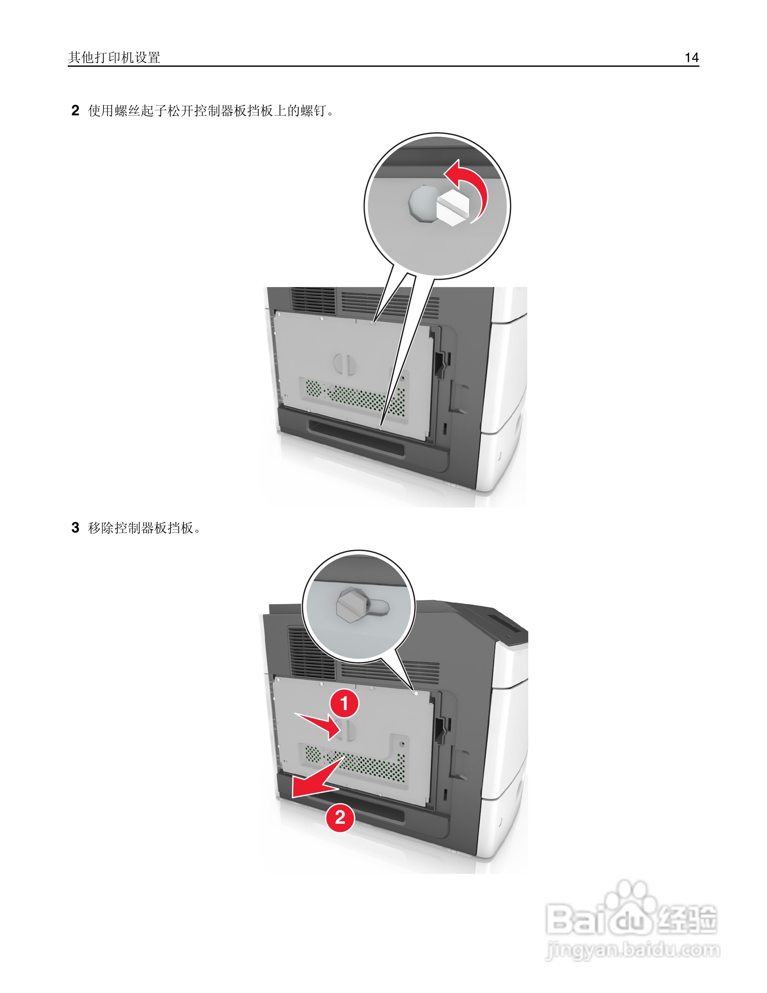 利盟Lexmark MS810打印机说明书:[2]