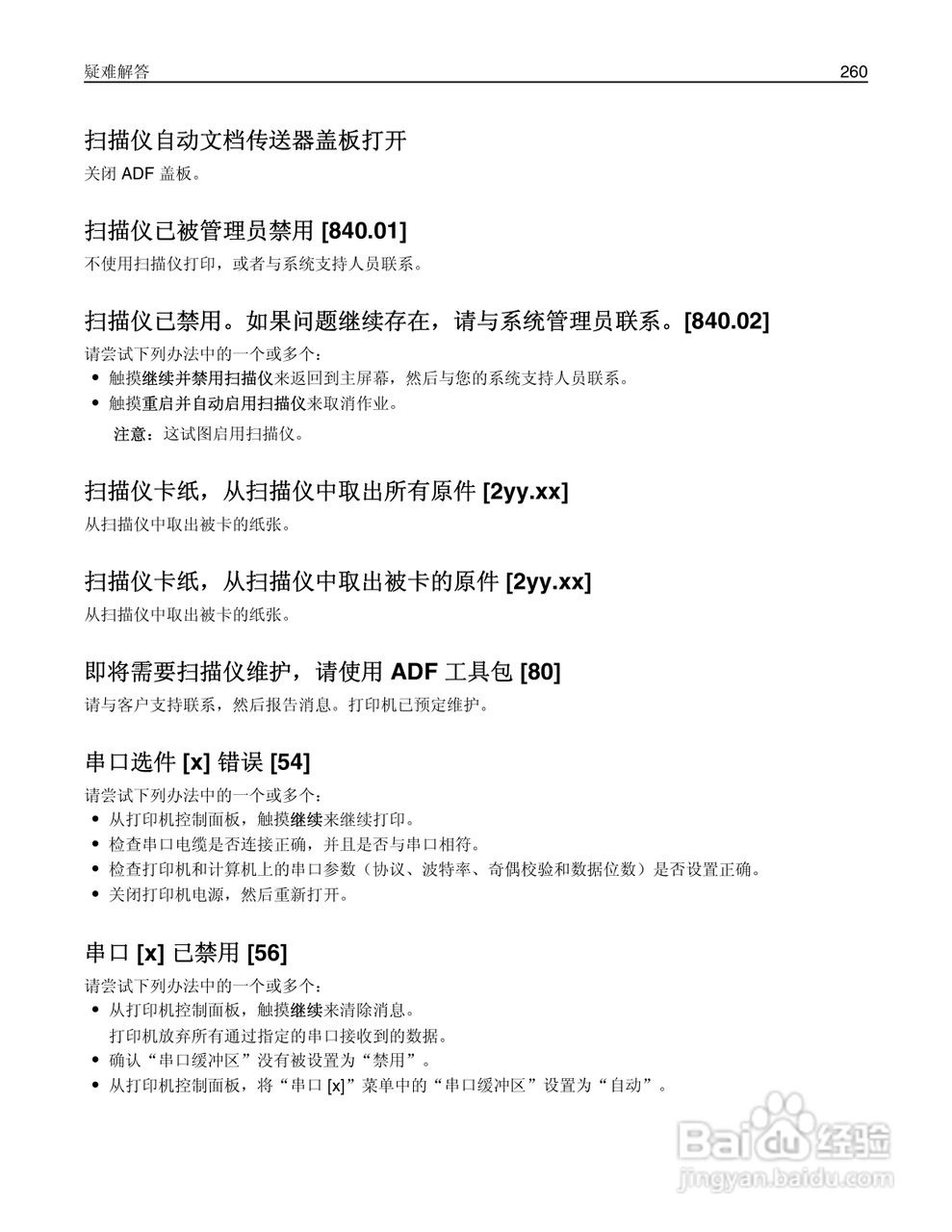 利盟Lexmark MX711打印机说明书:[26]