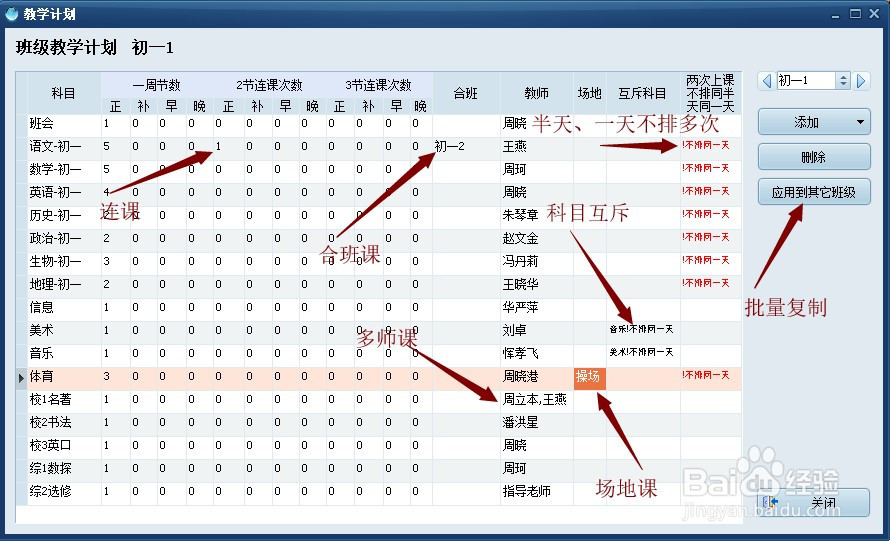 怎样利用排课软件进行实际排课操作