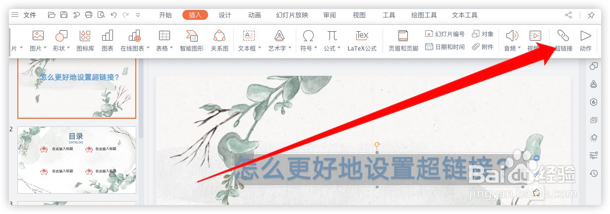 怎么更好地设置超链接