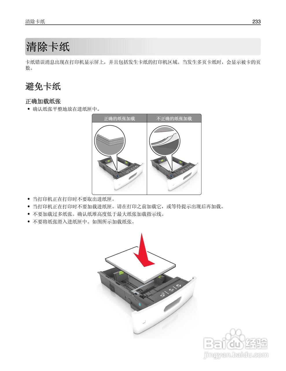 利盟Lexmark MX711打印机说明书:[24]