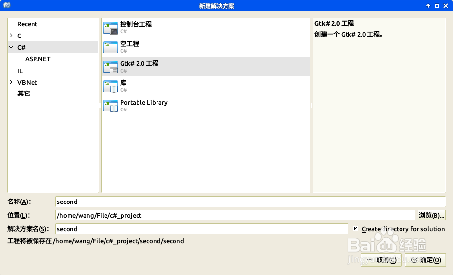 MonoDevelop开发C# gtk#程序