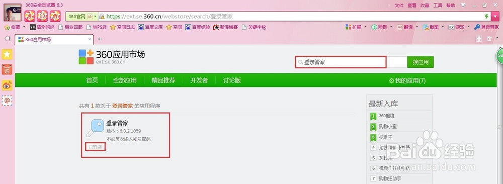 360浏览器怎么快速登录常用网站?